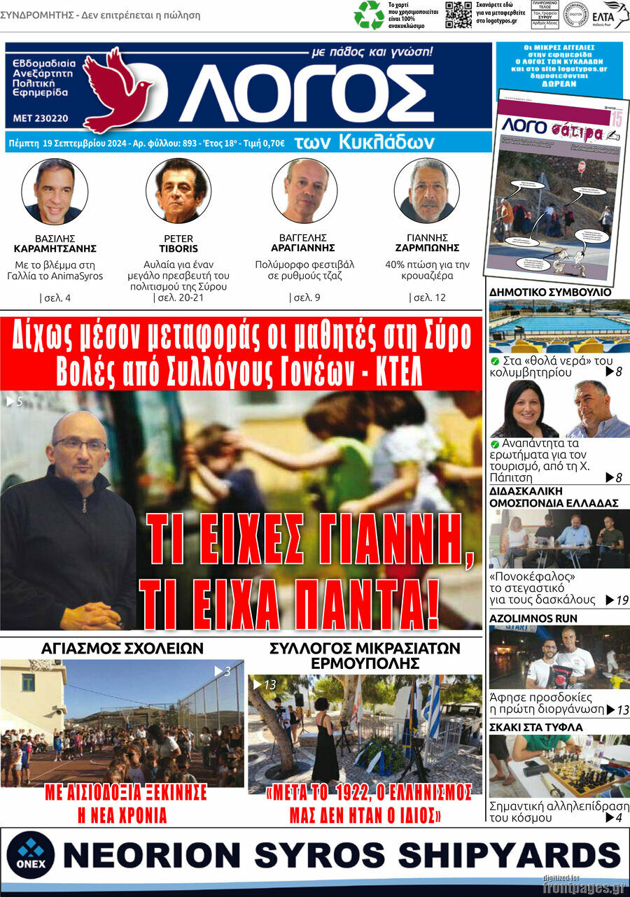 Ο Λόγος
