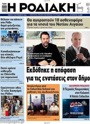 Πρωτοσέλιδο Η Ροδιακή