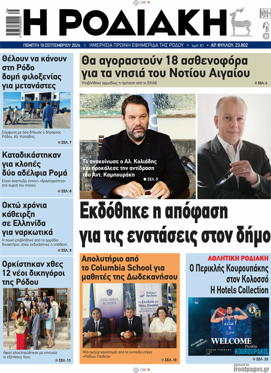 Η Ροδιακή