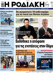 /Η Ροδιακή