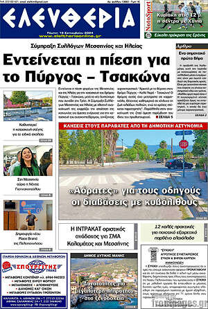 Πρωτοσέλιδο Ελευθερία