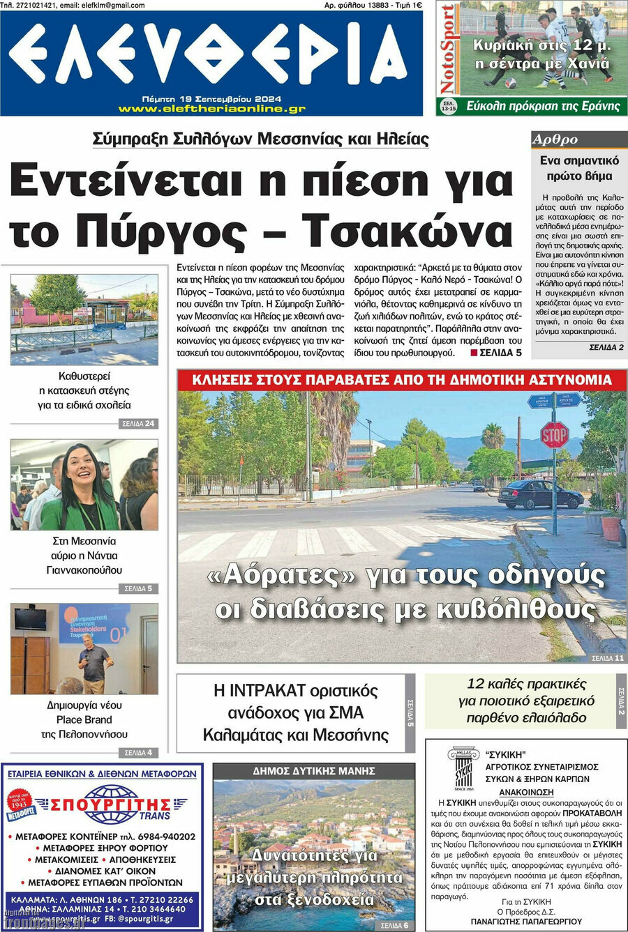 Ελευθερία