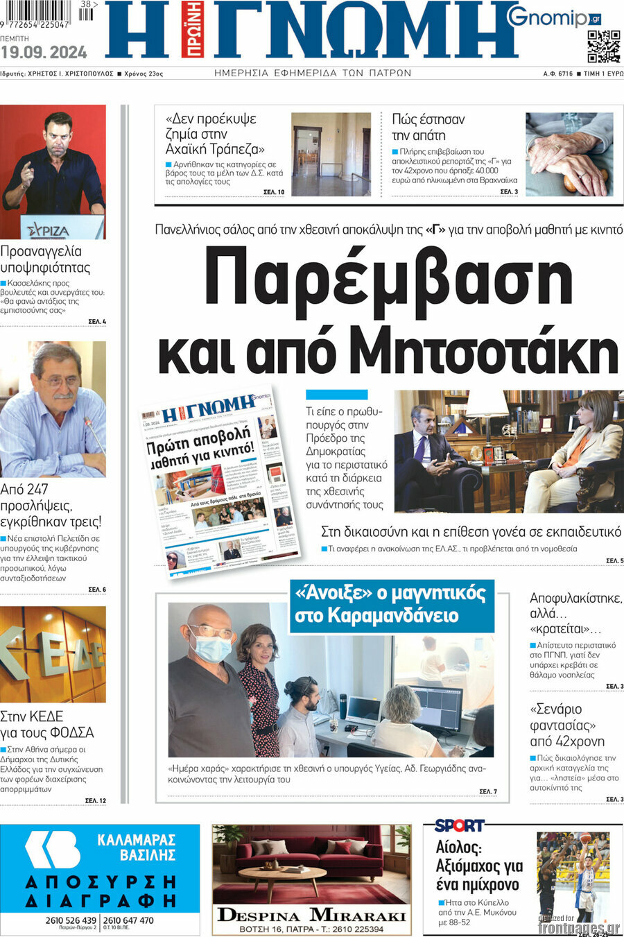 Η Γνώμη