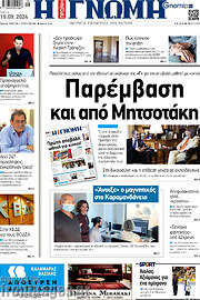 /Η Γνώμη