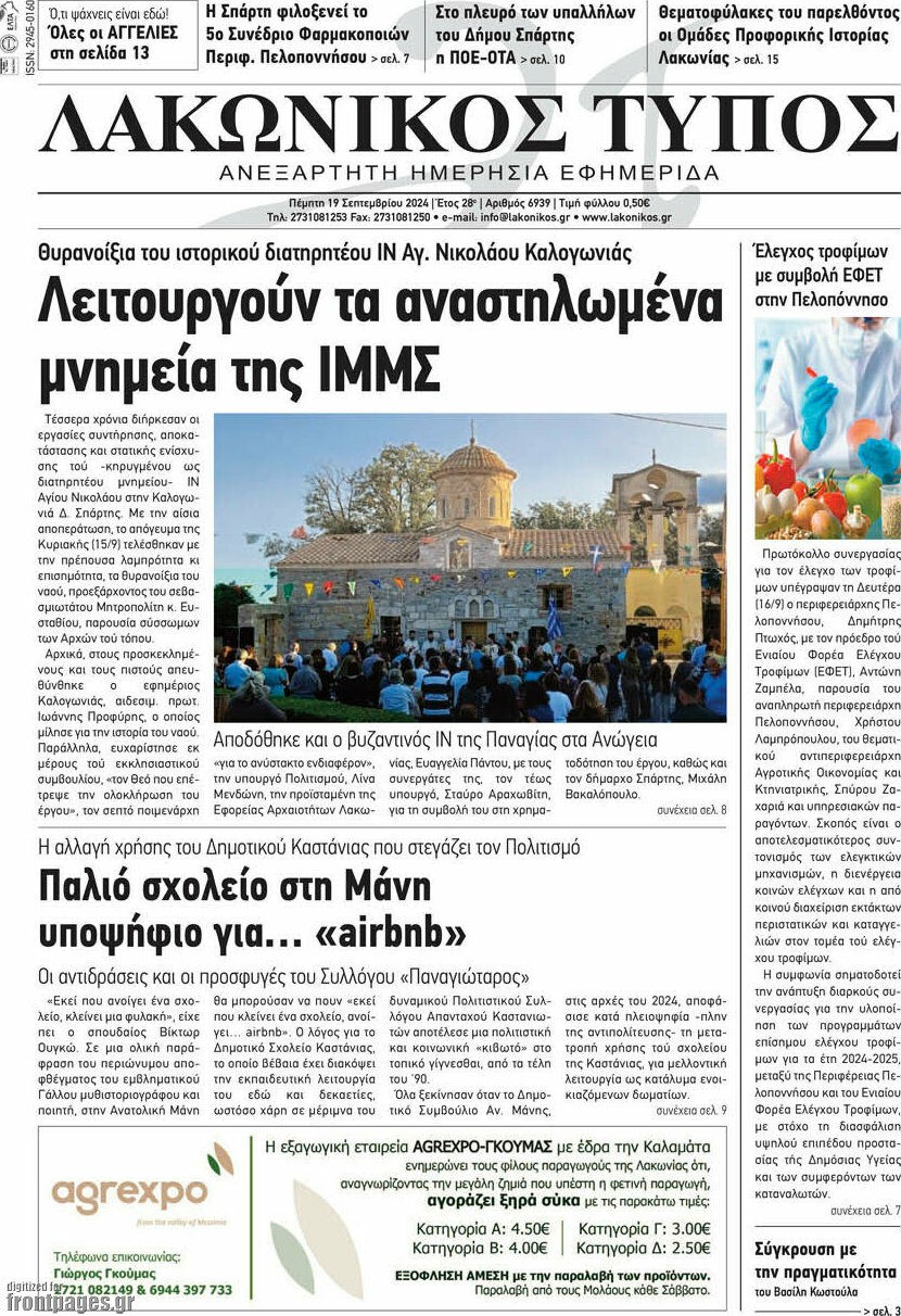 Λακωνικός Τύπος