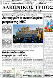 /Λακωνικός Τύπος