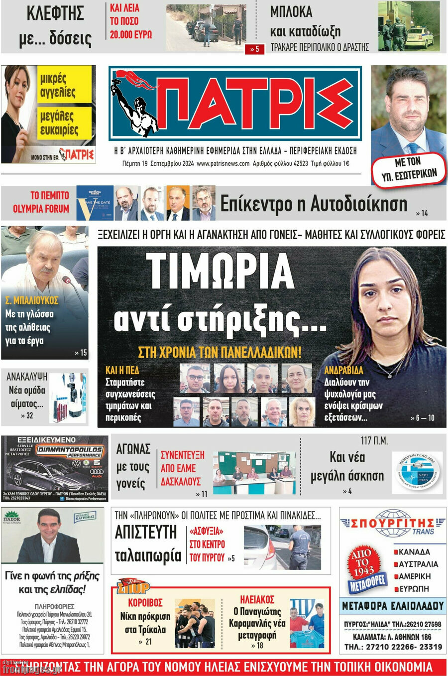 Πατρίς