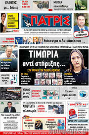 /Πατρίς