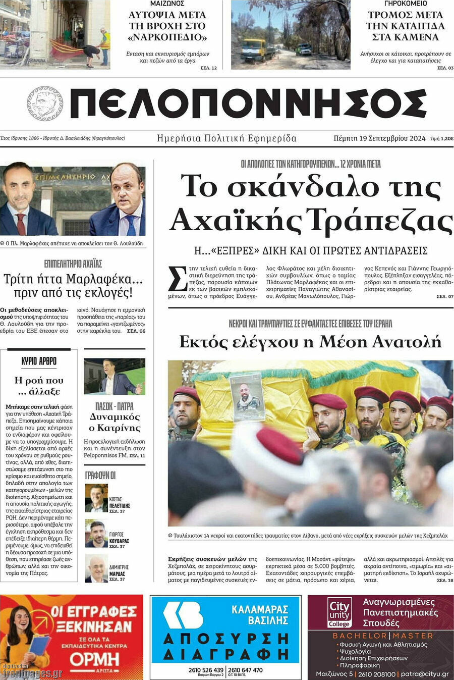 Πελοπόννησος