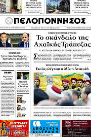 /Πελοπόννησος