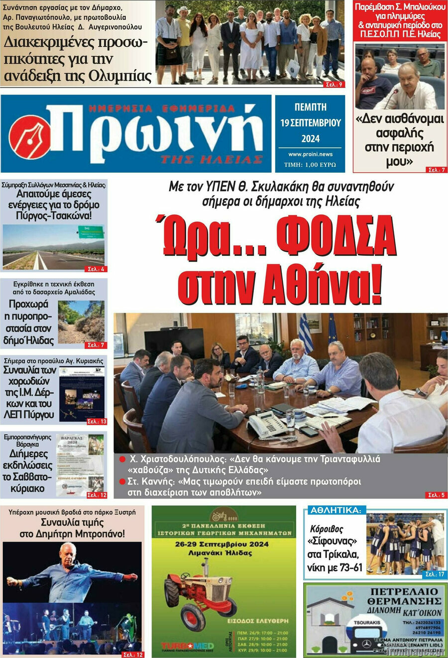 Πρωινή Ηλείας