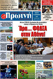 /Πρωινή Ηλείας