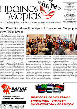 Πρωτοσέλιδο Πρωινός Μοριάς