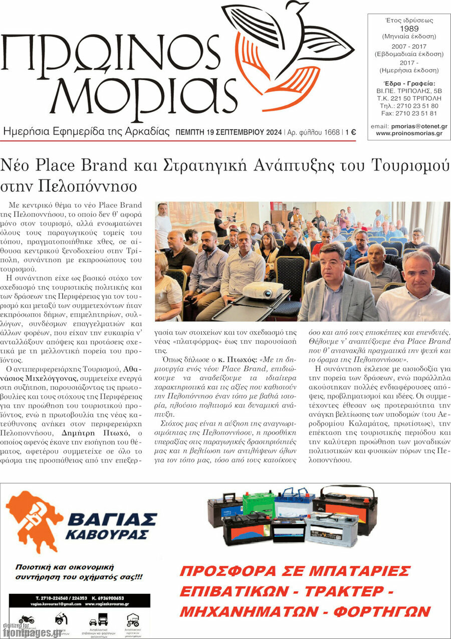 Πρωινός Μοριάς