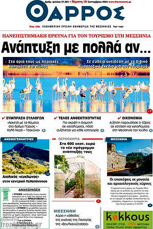 Πρωτοσέλιδο Θάρρος