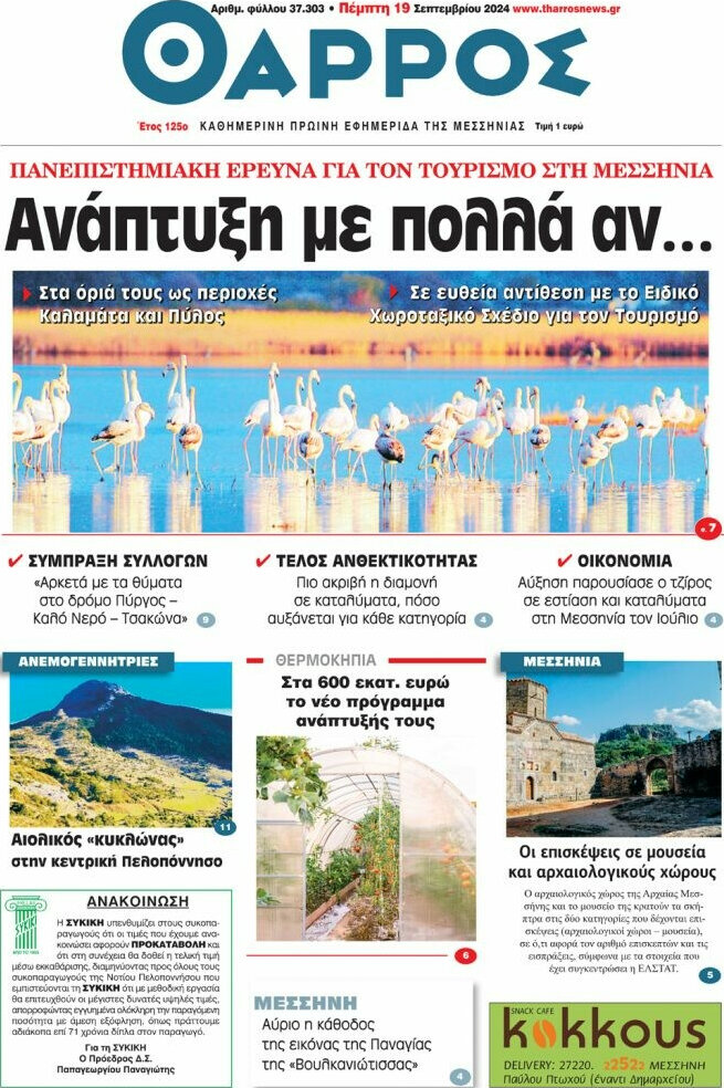 Θάρρος