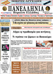 /Πανελλήνια Β. Ελλάδος