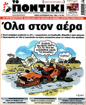 Το Ποντίκι: Όλα στον αέρα