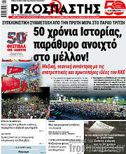 /Ριζοσπάστης