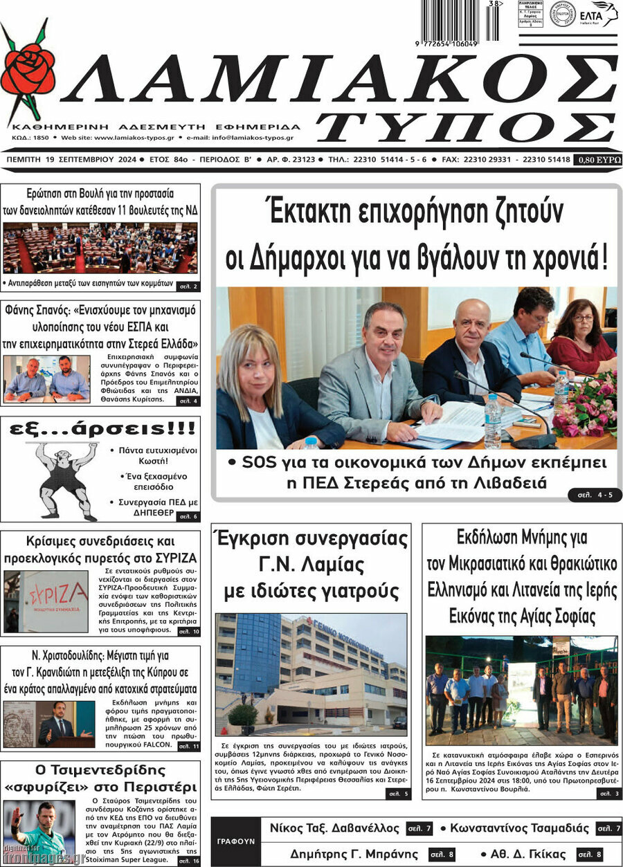 Λαμιακός Τύπος