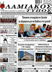 /Λαμιακός Τύπος