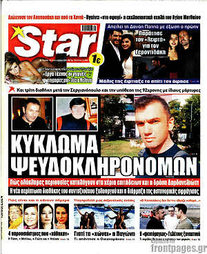 Πρωτοσέλιδο εφημερίδας Star press - protoselida