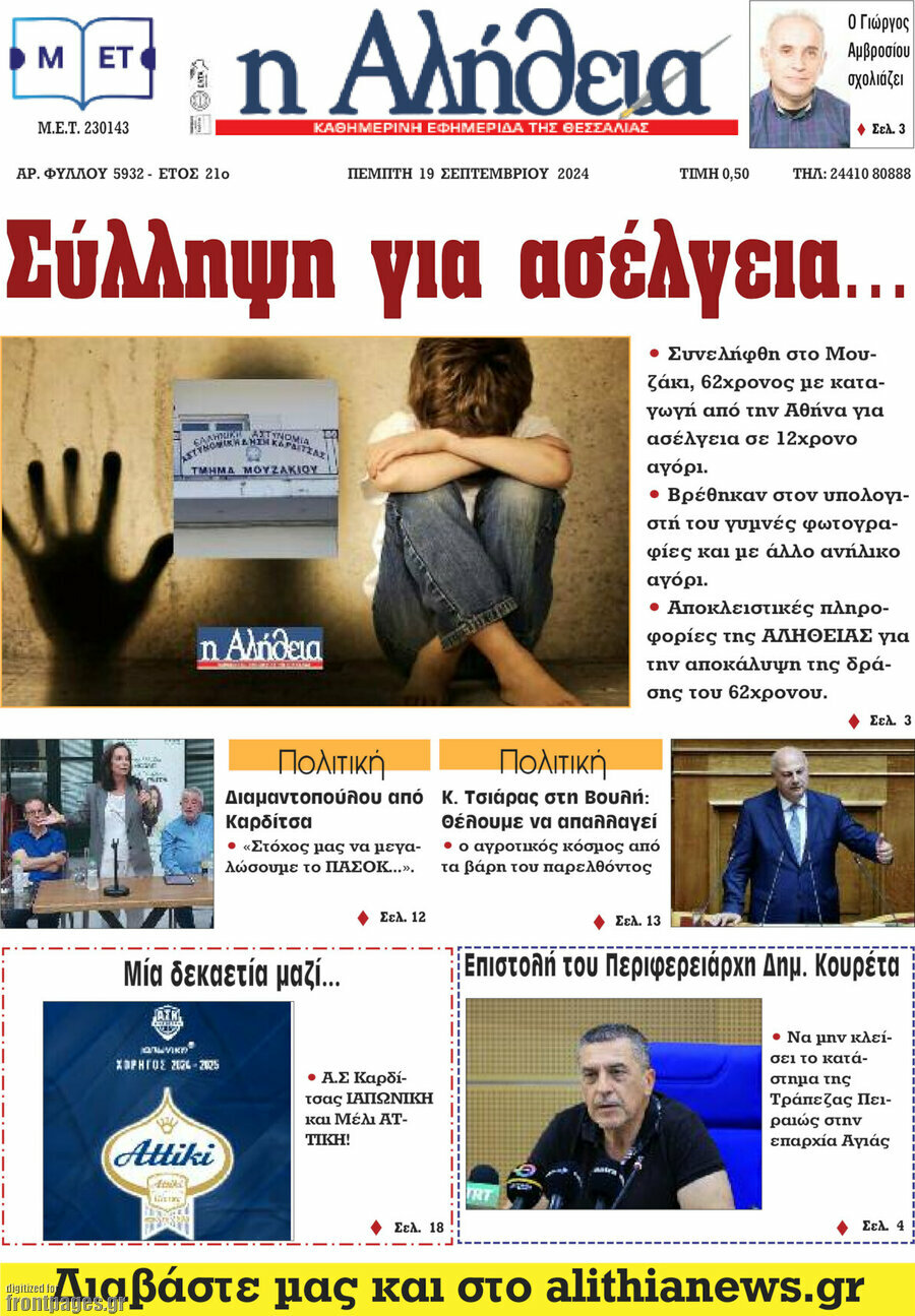 Η Αλήθεια