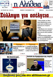 /Η Αλήθεια