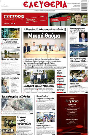 Πρωτοσέλιδο Ελευθερία