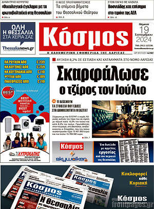 Πρωτοσέλιδο Κόσμος