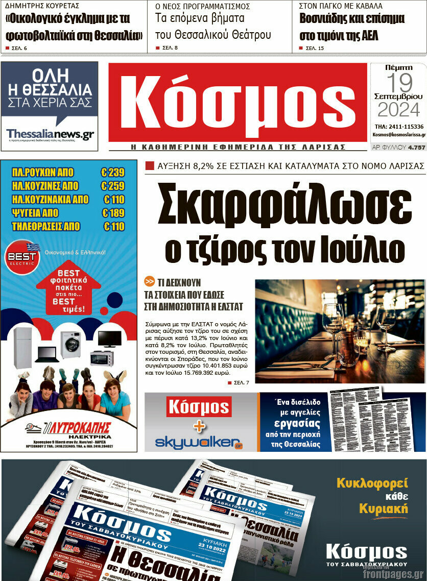 Κόσμος