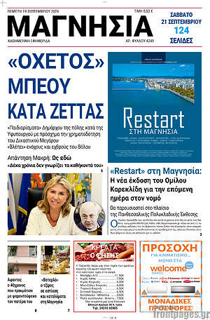 Πρωτοσέλιδο Μαγνησία