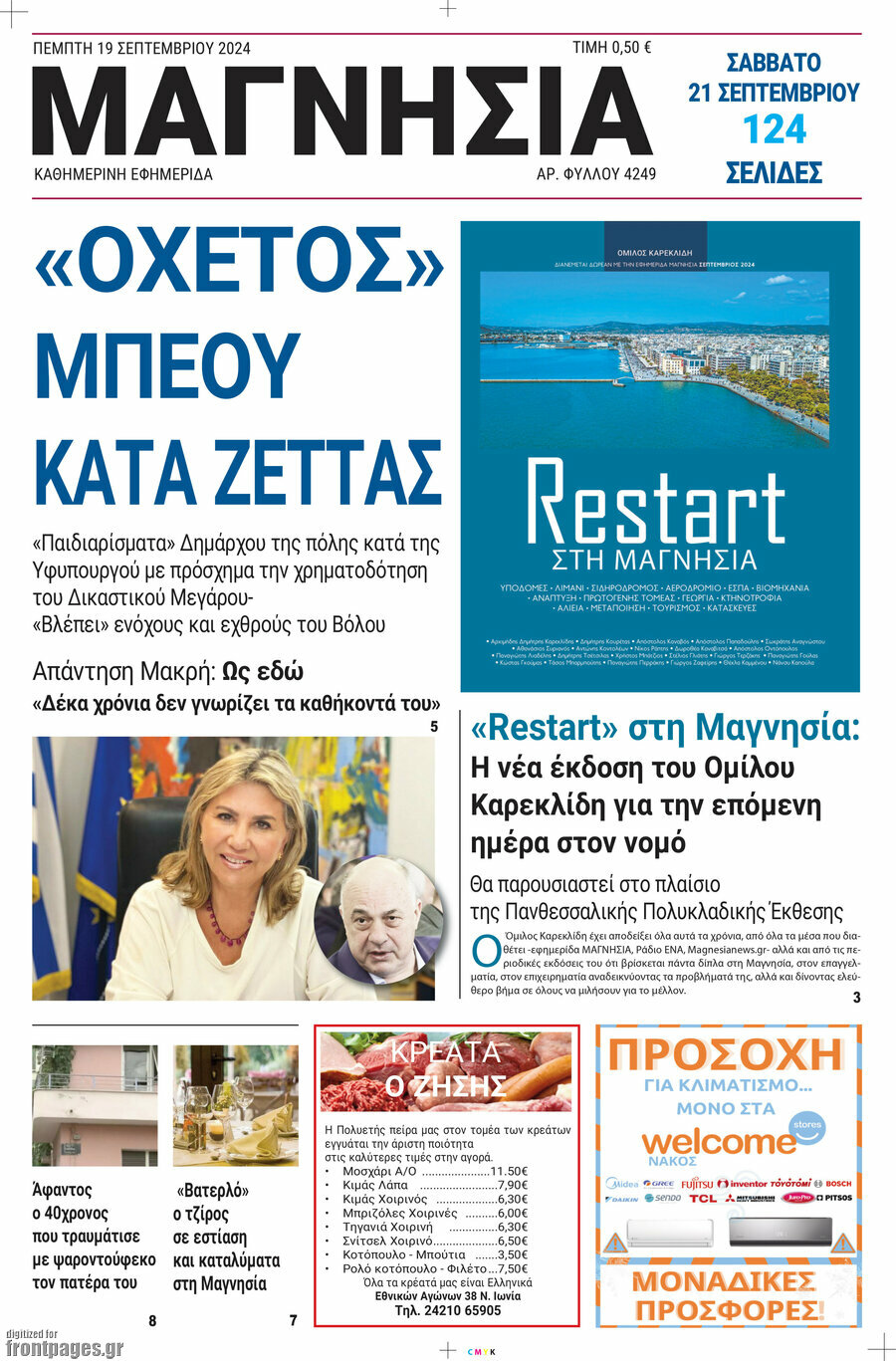 Μαγνησία