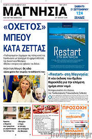 /Μαγνησία