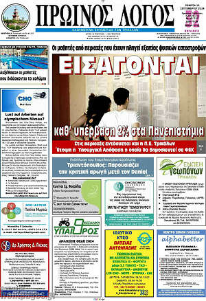 Πρωτοσέλιδο Πρωινός Λόγος