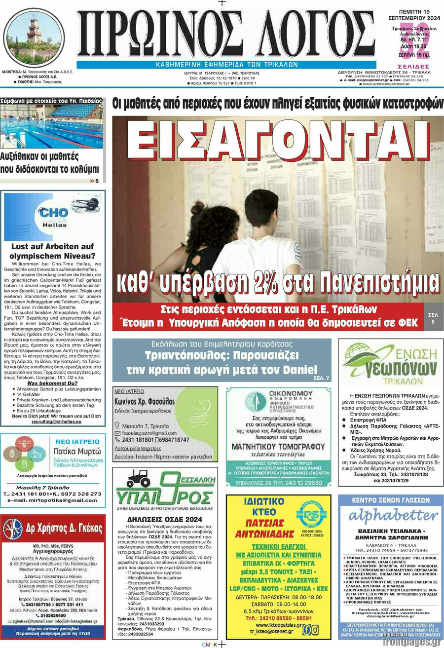Πρωινός Λόγος