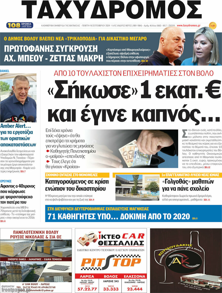 Ταχυδρόμος