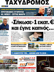 /Ταχυδρόμος