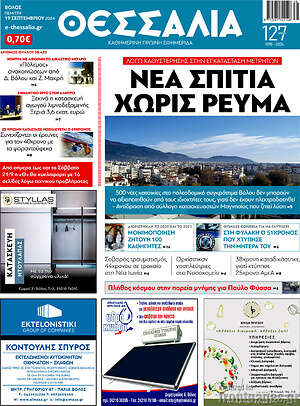 Πρωτοσέλιδο Θεσσαλία