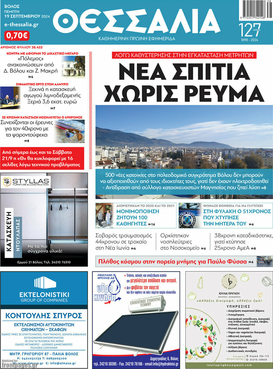 Θεσσαλία