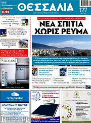 /Θεσσαλία