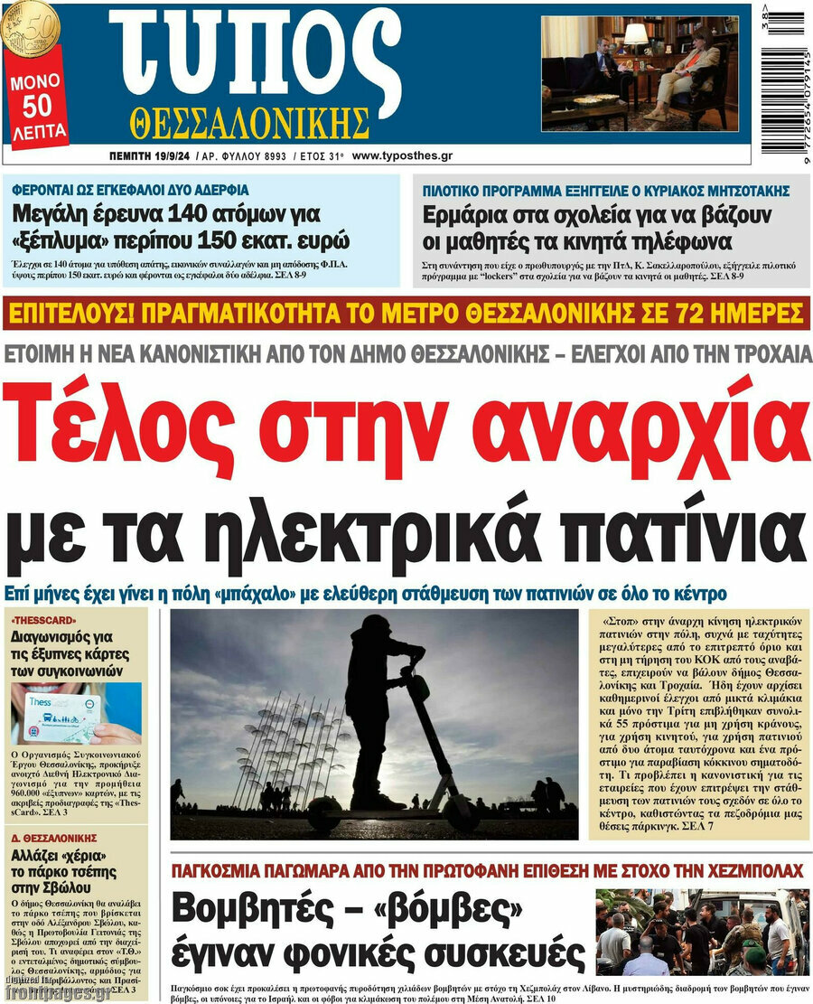 Τύπος Θεσσαλονίκης
