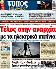 /Τύπος Θεσσαλονίκης