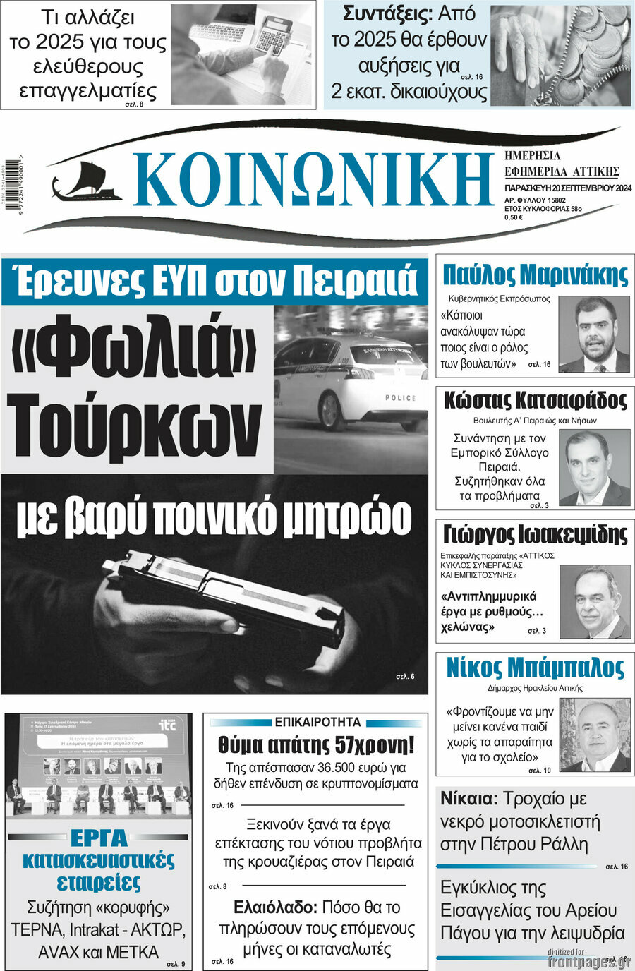 Κοινωνική