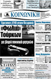 /Κοινωνική