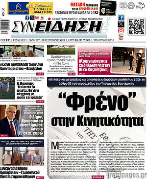 Πρωτοσέλιδο Συνείδηση