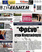 /Συνείδηση