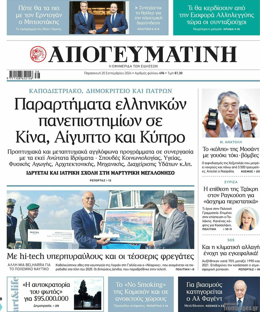 Απογευματινή