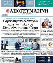 /Απογευματινή