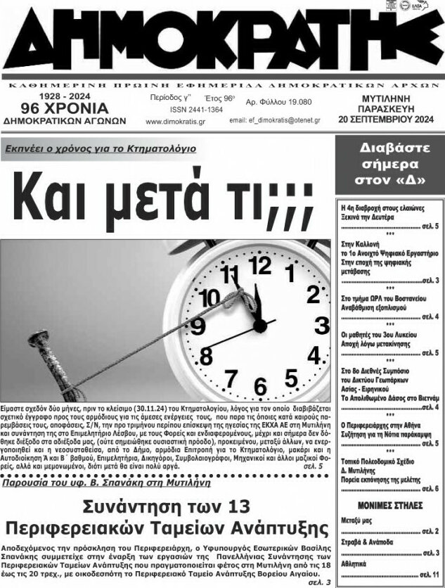 Δημοκράτης